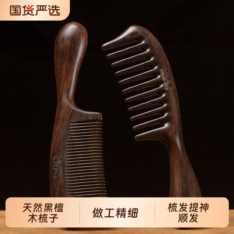 天然黑檀木梳子按摩梳正品木质护发男女士长发专用加厚经络梳礼物