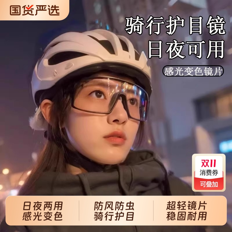 骑行眼镜护目镜日夜两用变色防风透明防虫防紫外线墨镜圆脸椭圆形