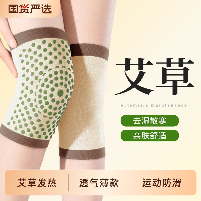 艾草护膝盖男女士关节保暖发热老人夏季轻薄款运动护套凝胶防水