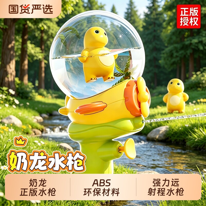 奶龙飞机款小水枪|超3000次加购图片