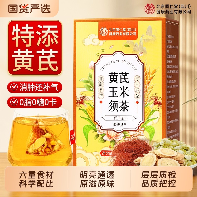 北京同仁堂信盛堂玉米须茶正品官方旗舰店0糖0添加孕妇利水消湿肿,茶,代用/花草茶,淘宝优惠券,粉丝福利购,淘宝优惠卷