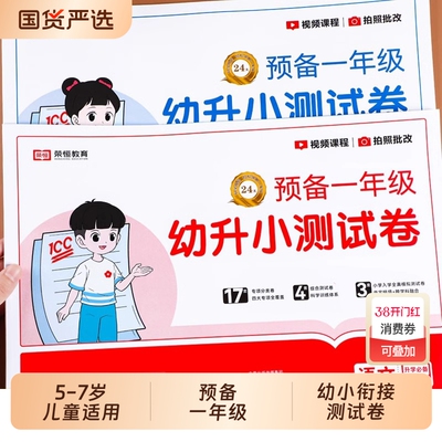 幼升小测试卷一日一练幼小衔接