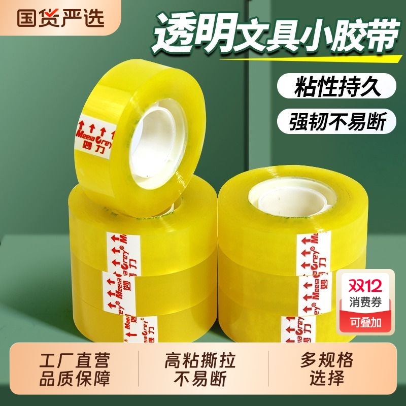 文具透明胶带批发宽0.8cm-1cm1.2厘米1.5公分学生改错字小号胶布花艺缠绕不易断细窄办公小胶带工厂现货直发
