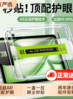 zpv适用ipad11钢化膜2025ipadair6/5平板10ipadpro9保护mini7秒贴2025ar11寸九4/3代8全屏2024无尘仓21护眼不