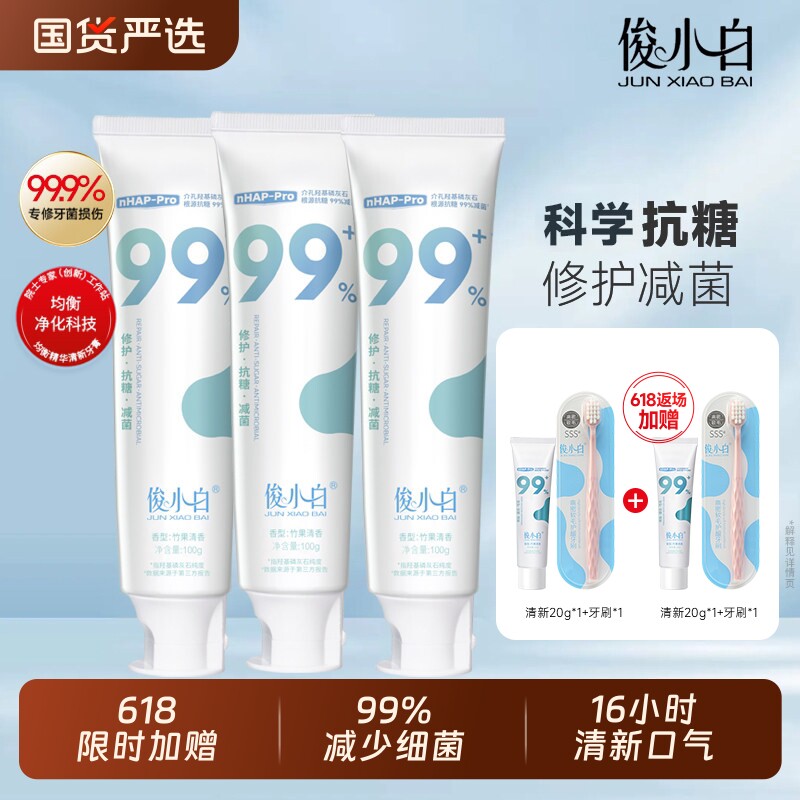 俊小白减菌修护清新口气牙膏口臭正品羟基磷灰石官方旗舰店牙结石