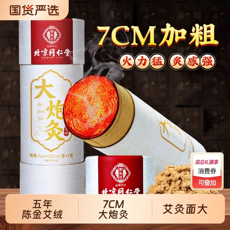 大炮雷火灸艾条艾灸柱加药艾灸盒纯艾灸条棒正品官方旗舰店艾草