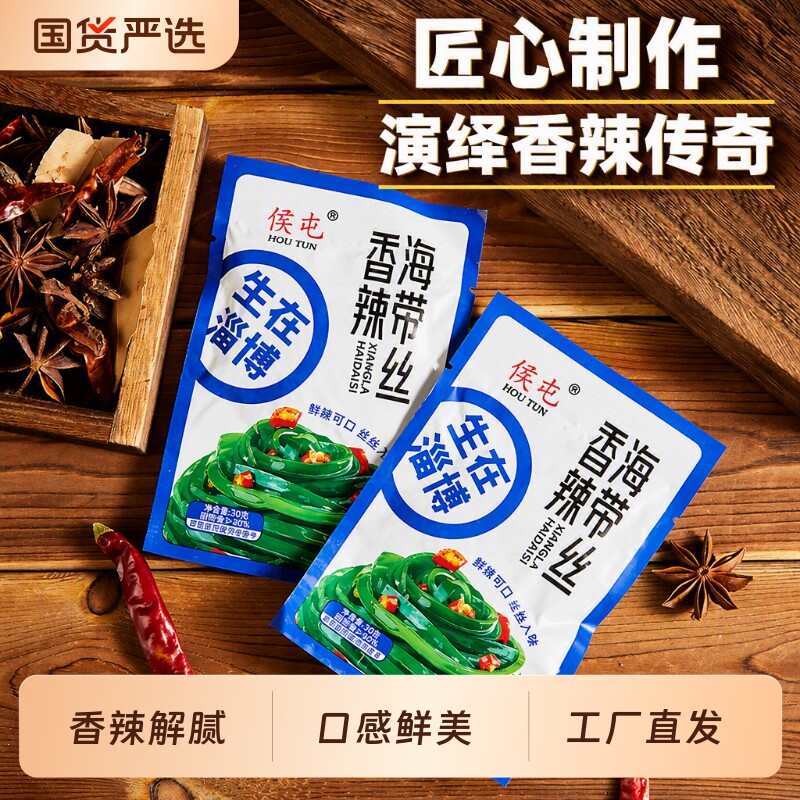 侯屯香辣海带丝开袋即食新鲜独立包装下饭菜开胃菜国货配菜早餐