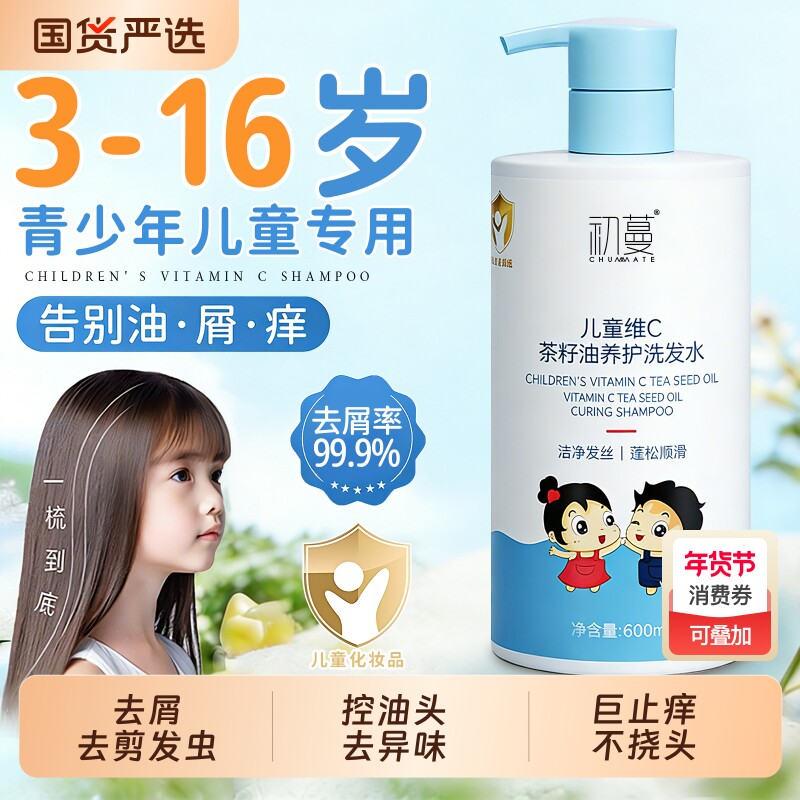 儿童专用洗发水露宝宝女童男孩男童3岁以上青少年学生6到12岁去屑