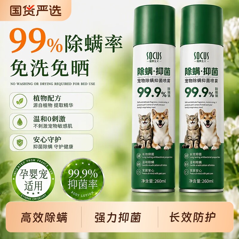 宠物猫咪狗狗除螨抑菌喷雾剂猫狗窝床上免洗杀菌专用喷雾皮肤虫卵