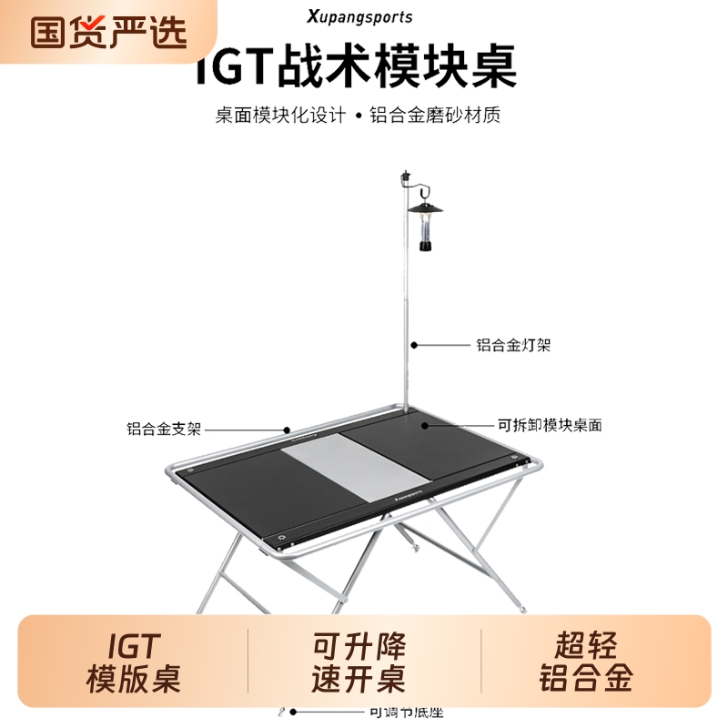 虚胖户外速开折叠桌多功能铝合金便携露营桌可升降IGT组合模块桌