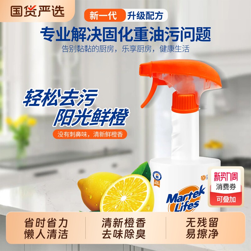 马泰克厨房重油污净抽油烟机清洗剂家用橱柜油垢免拆洗去油污3瓶