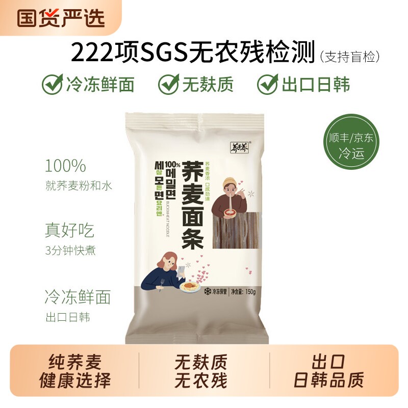 100%纯荞麦面条冷冻鲜面条出口无麸质口感顺滑冷链发货冷面日式