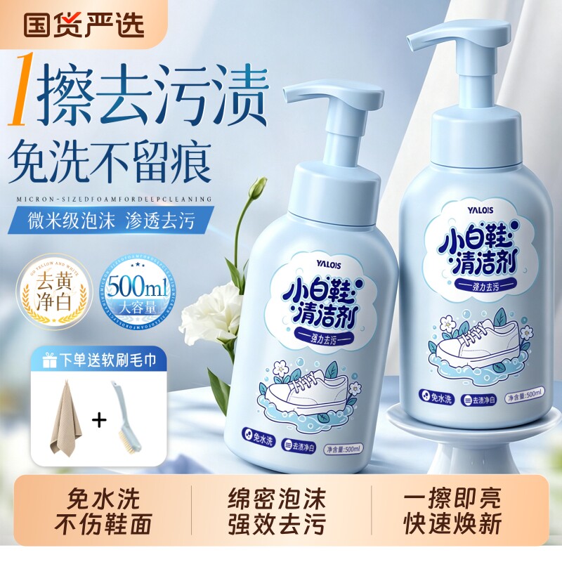 小白鞋清洁剂去污增白去黄泡泡免洗清洗剂鞋子去污刷鞋神器运动鞋
