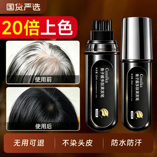 鱼子酱美发多肽植物美发笔旗舰店遮白发神器不掉色一次性补染发根