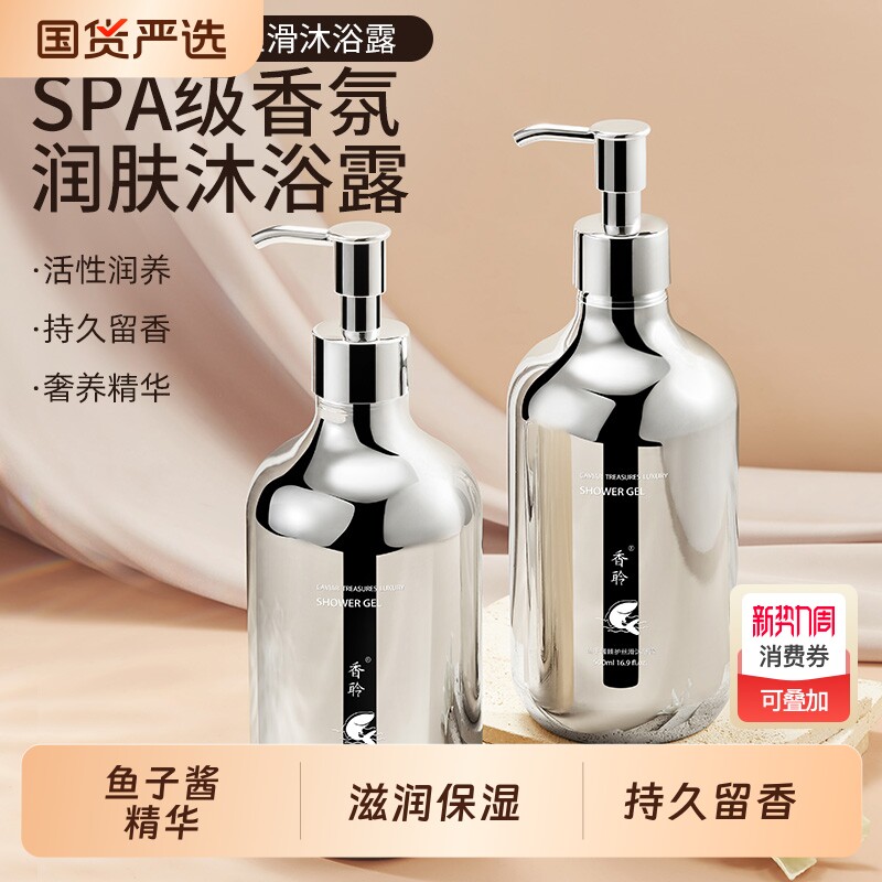 鱼子酱洗发水露8八分钟去屑蓬松柔顺留香正品w香氛沐浴国货保湿