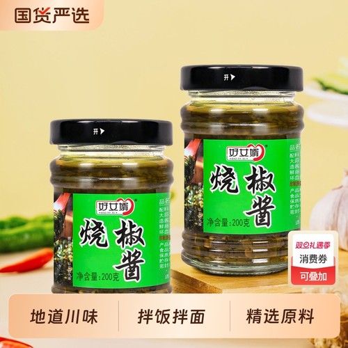 四川风味好女婿炭椒酱200g辣椒酱拌饭酱拌面酱料下饭菜辣子鸡国货