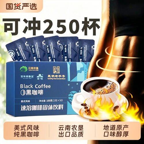 新货美式黑咖啡无蔗糖近0脂肪减燃正品健身美式速溶蓝山黑咖啡粉
