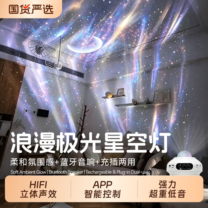 2026年新款星空灯小夜灯卧室情调投影灯蓝牙音箱星空顶氛围灯音响