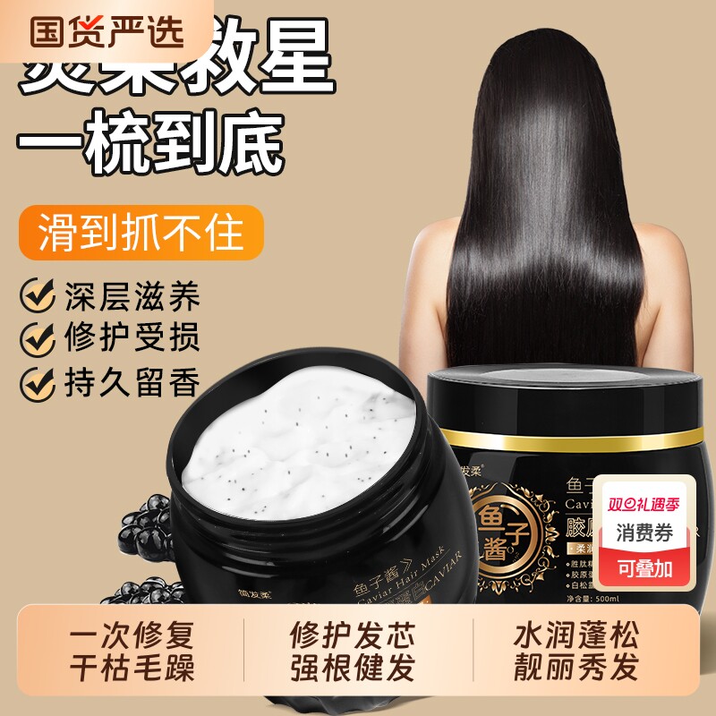 鱼子酱发膜蛋白修复干枯毛躁染烫受损焗油膏持久留香头发护理免蒸