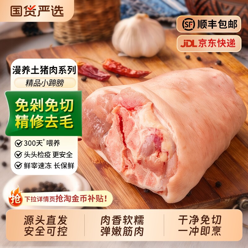 新鲜冷冻小蹄髈猪脚圈猪蹄圈多肉肘子商用生鲜食材猪肉带骨猪蹄髈