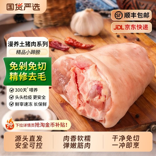 新鲜冷冻小蹄髈猪蹄髈猪脚圈