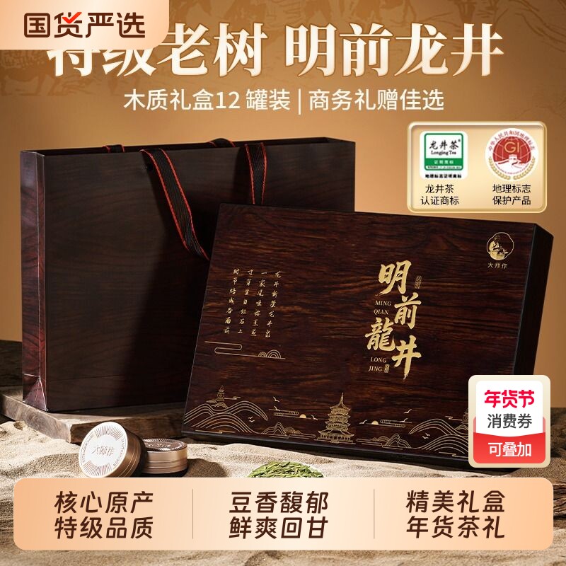 茶叶龙井茶新茶礼盒装杭州明前绿茶年货节送长辈领导老丈人礼品