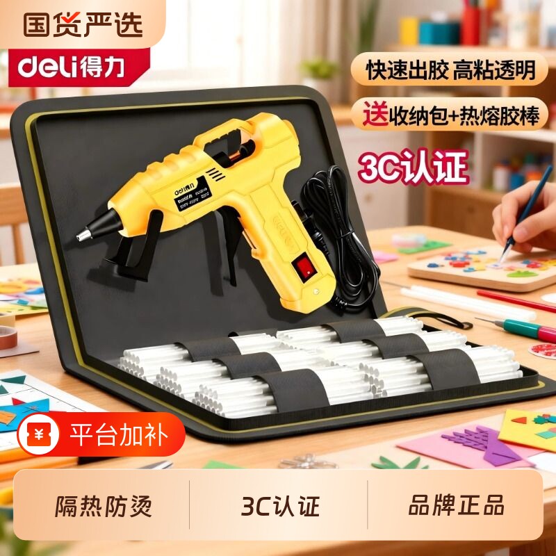 得力热熔胶枪家用儿童手工专用无线diy高粘热熔胶棒7mm胶条热熔胶