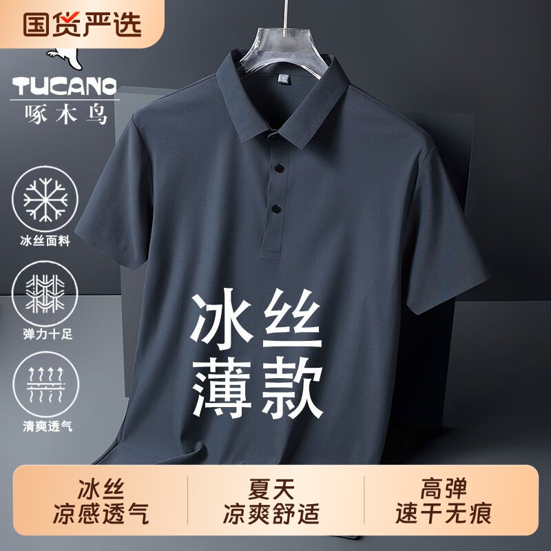 啄木鸟冰丝男士凉感透气夏季薄新款翻领速干无痕运动t恤短袖薄款