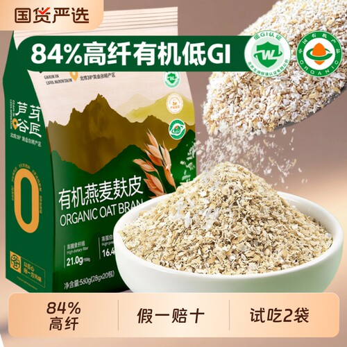 84%高纤有机燕麦麸皮试吃2袋包退