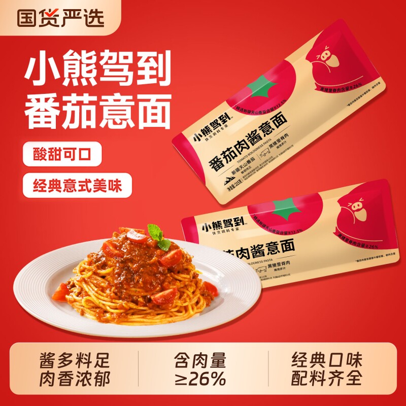 小熊驾到经典番茄肉酱意大利面意面儿童速食家用拌面条意式意粉