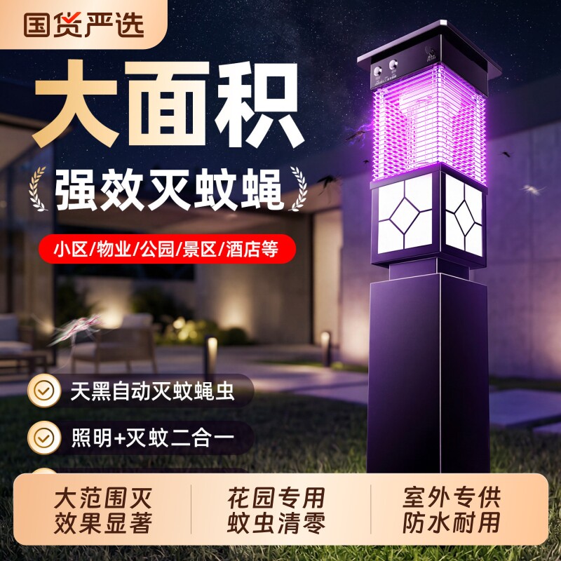 太阳能灭蚊灯神器户外庭院花园室外灭蚊器大功率防蚊灯别墅驱蚊灯