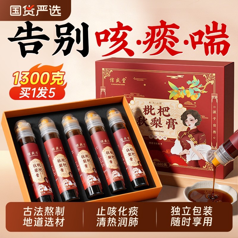 枇杷秋梨膏儿童止咳无添加泡水化痰罗汉果雪梨菊花清热润肺礼盒装,传统滋补营养品,养生膏,淘宝优惠券,粉丝福利购,淘宝优惠卷