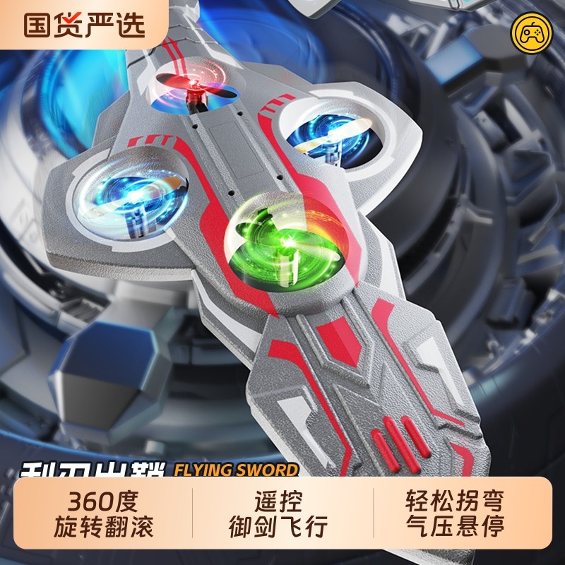 2025新款御剑飞机体感飞行器手势感应遥控飞剑泡沫无人机男孩玩具
