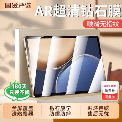 华为MatePad11防蓝光钢化膜