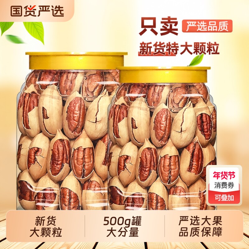 新货碧根果奶油味500g罐装长寿果美国核桃休闲干果仁坚果零食批发