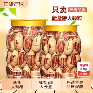 新货碧根果奶油味500g罐装长寿果美国核桃休闲干果仁坚果零食批发