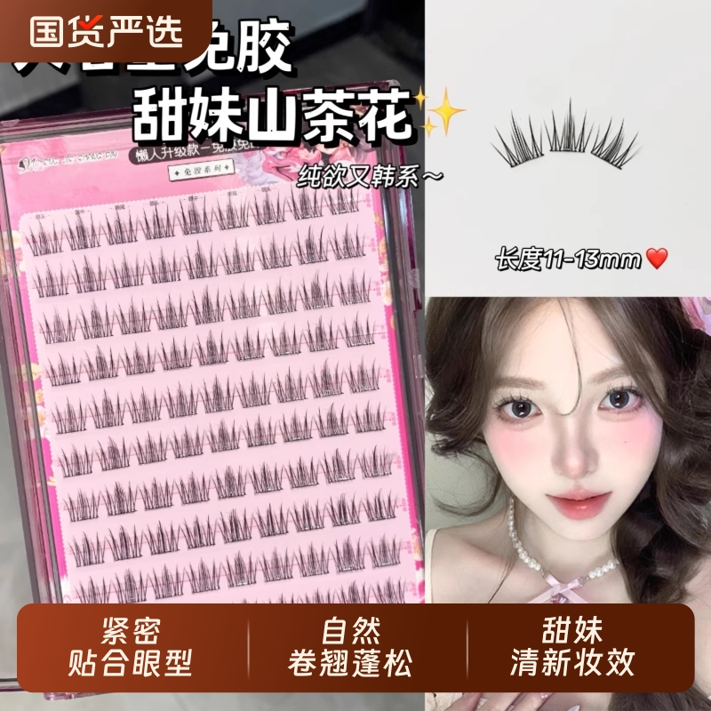 山茶花假睫毛女自然仿真免胶水自粘免卸可重复使用甜妹款眼睫毛贴