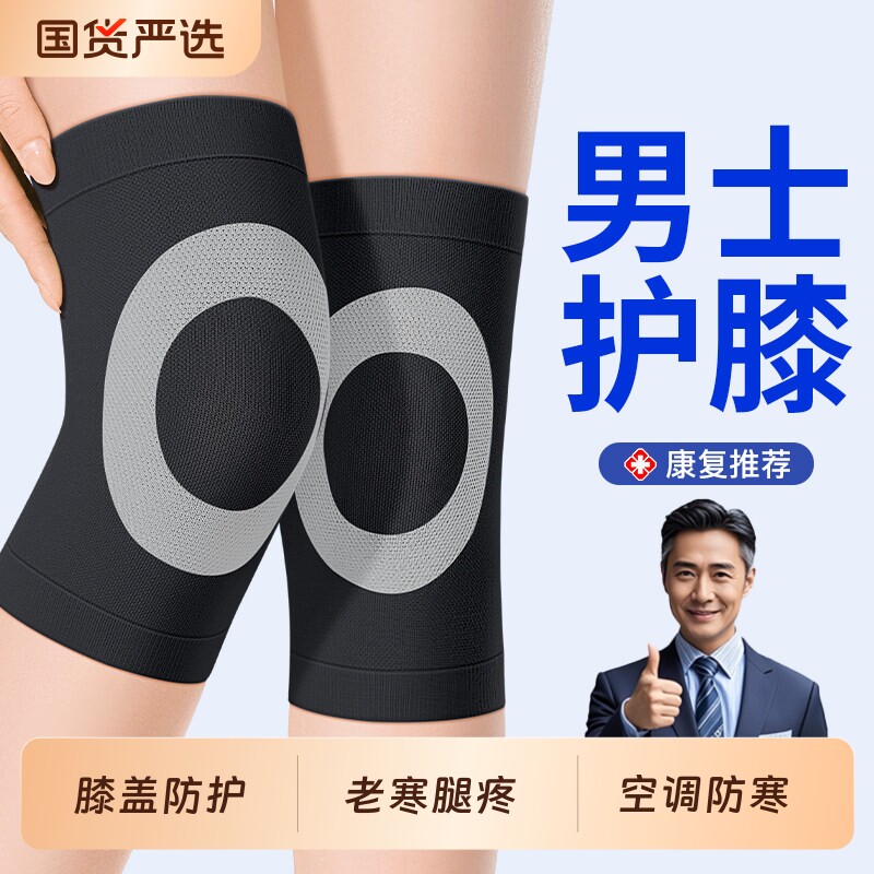 夏季护膝保暖老寒腿男士女士关节老人空调房膝盖运动防寒专用护套