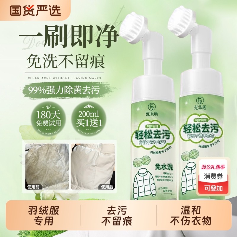 羽绒服干洗剂清洗剂免水洗清洁神器免洗专用去油污洗涤液蓬松静电
