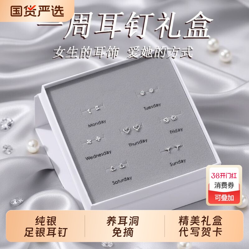 养耳洞一周耳钉女s999纯银耳环套装高级感生日礼物女生足银防过敏