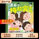抖音同款 开启顺畅沟通之旅让孩子学会情感沟通书籍正确掌握社交能力 梅拉宾法则漫画书籍官方正版 表达方式 现货速发 学会正确