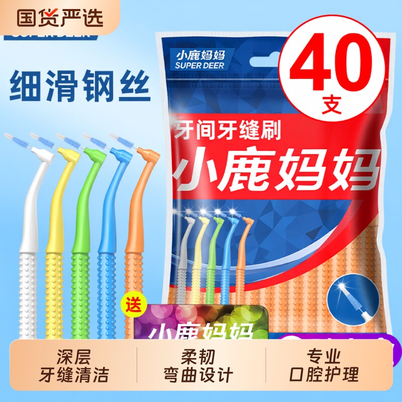 小鹿妈妈L型牙缝刷间隙刷牙间刷齿间刷牙刷清洁正畸便携