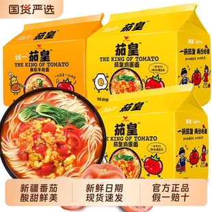 茄皇鸡蛋牛肉面统一方便面袋装泡面夜宵速食免煮官方正品拉面