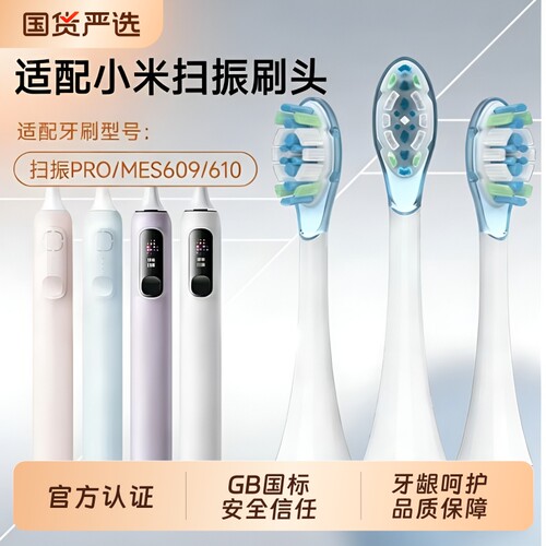 小米多向扫振电动牙刷头