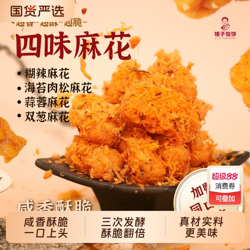 矮子馅饼胡辣肉松麻花酥脆传统糕点麻辣零食海苔手工罐装下午茶