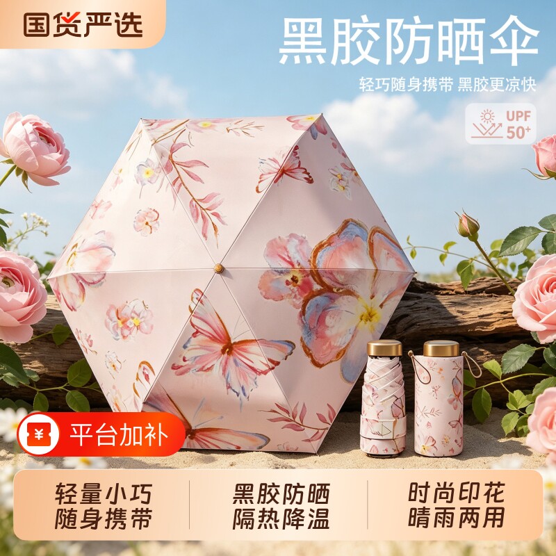 卡片迷你便携胶囊太阳伞防紫外线晴雨两用女遮阳伞超轻口袋折叠伞