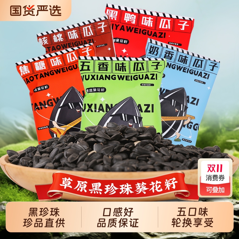 大千喜草原黑珍珠葵花籽零食小包装奶油五香焦糖口味瓜子散装袋装