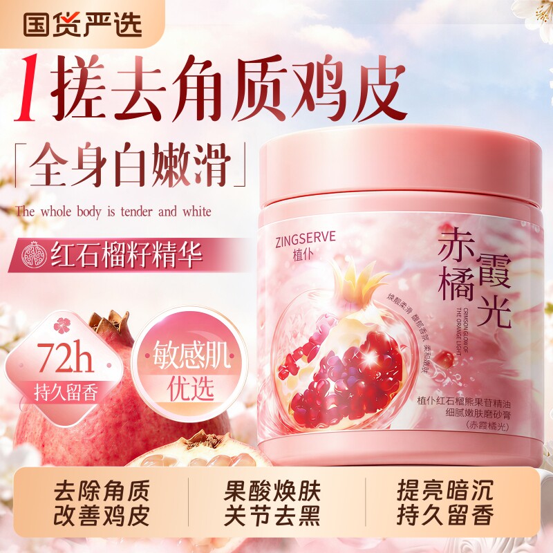 果酸身体磨砂膏嫩白全身皮去鸡角质去死皮胳膊肘关节手部不假滑图片