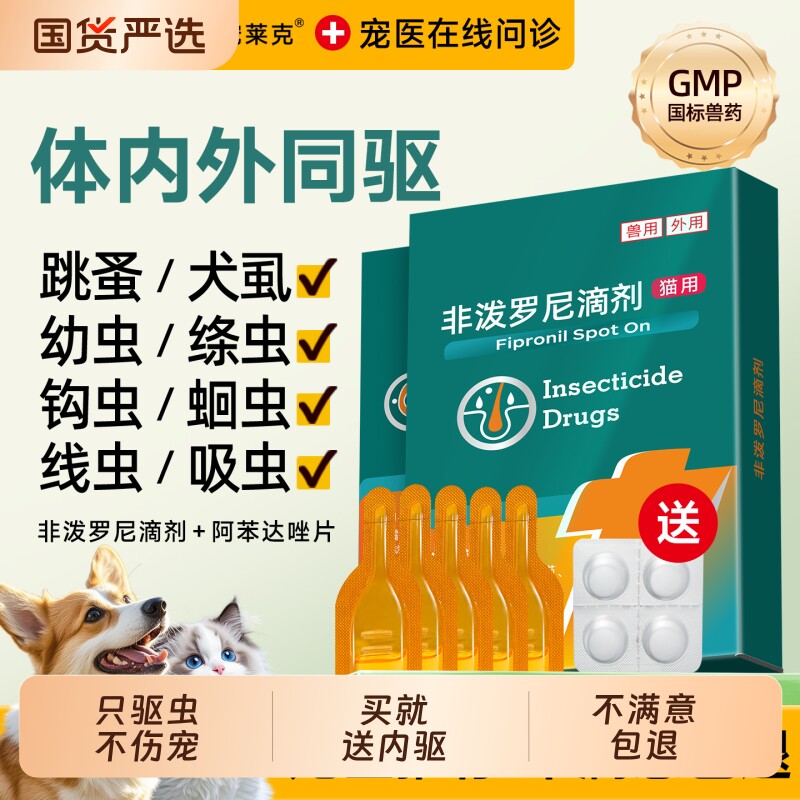 宠莱克狗狗猫咪驱虫药体内外一体宠物跳蚤犬虱狗非泼罗尼滴剂体外