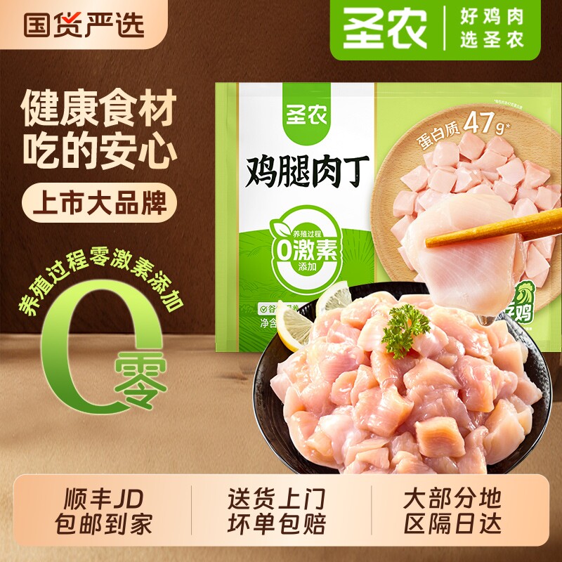 圣农鸡腿肉丁300g*5袋 新鲜冷冻去皮去骨鸡肉丁 鸡米花半成品